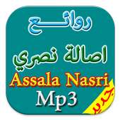 جديد اغاني اصالة نصري mp3 on 9Apps