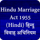 Hindu Marriage Act (हिन्दू विवाह अधिनियम- Rules) icon