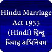 Hindu Marriage Act (हिन्दू विवाह अधिनियम- Rules) on 9Apps