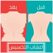 اعشاب التخسيس وشد الترهلات