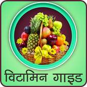 Vitamins Guide in hindi on 9Apps