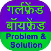 Girlfriend Boyfriend Solution icon