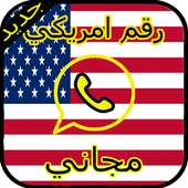 رقم امريكي وهمي