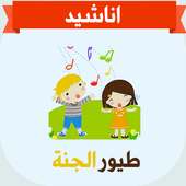 اناشيد on 9Apps