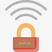 اكشف الواي فاي أيقونة