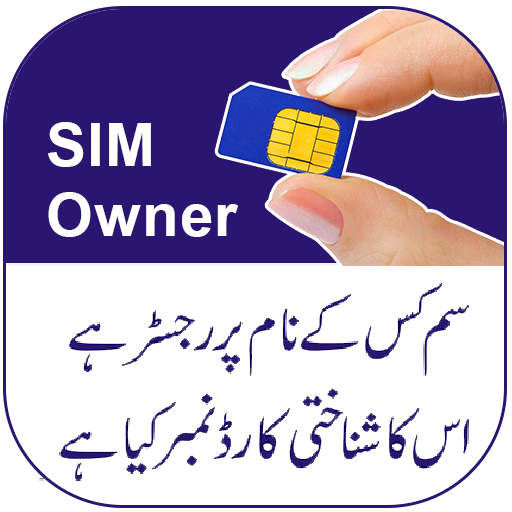 Sim Owner Details | Sim info icon