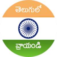 Type in Telugu