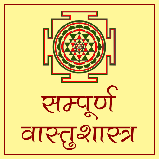 हिंदी वास्तु शास्त्र icon