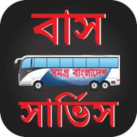 আন্তজেলা বাস সার্ভিস - Antangela Bus Service