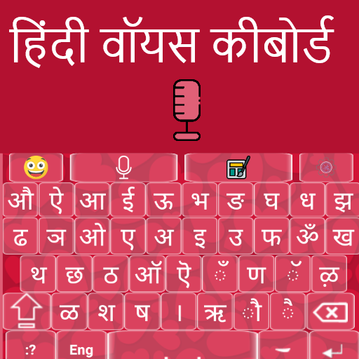 Hindi Keyboard - Hindi Voice Typing Keyboard icon