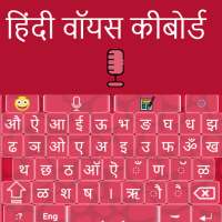 Hindi Keyboard - Hindi Voice Typing Keyboard on 9Apps