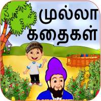 Mulla Stories in Tamil