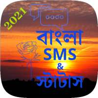 Bangla Status & SMS - বাংলা