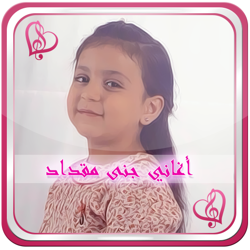 جنى مقداد - جننتوني icon