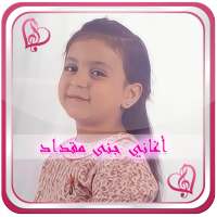 جنى مقداد - جننتوني on 9Apps