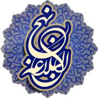 نہج البلاغہ اردو Nahjul Balagha Urdu on 9Apps