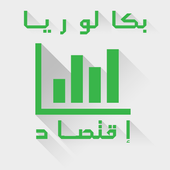 إقتصاد BAC أيقونة