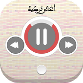 اجمل اغاني تركية иконка