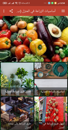 أساسيات الزراعة في المنزل (بدون نت ) 2 تصوير الشاشة