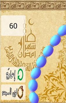 Misbaha Ramadan E screenshot 6