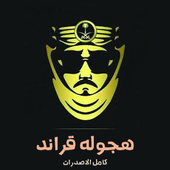 هجوله قراند Grand Drift أيقونة