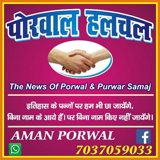 Porwal Halchal - The News Of Porwal &amp; Purwar Samaj icon