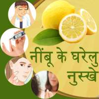 Nimbu Ke Gharelu Nuskhe Hindi on 9Apps