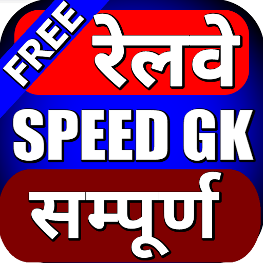 Railway Speed GK for NTPC, Group D, RPF, ASM icon