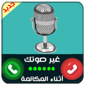 change voice during call pro icon