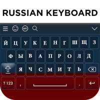 Russian Keyboard