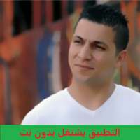 أعاني شيبي البركاني بدون نت chippi el berkani on 9Apps