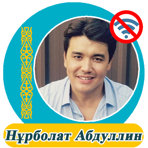Нұрболат Абдуллин  - әндер жинағы icon