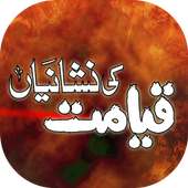 Qayamat Ki Nishaniyan on 9Apps