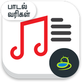 Latest Tamil Songs Lyrics icon