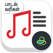 Latest Tamil Songs Lyrics