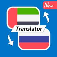 Arabic Russian Free Translator