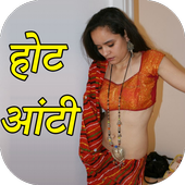 Hindi Sexy Aunty Ki Kahaniya icon