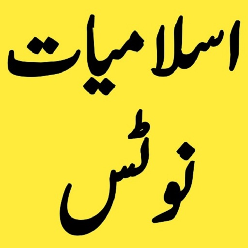 Islamiat Notes for 9th 10th icon