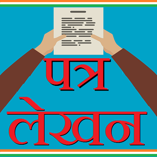 Letter Writing Hindi - पत्र लेखन आइकन