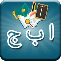 حروفي on 9Apps