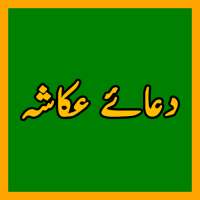 Dua e Akasha دعائے عکاشہ on 9Apps