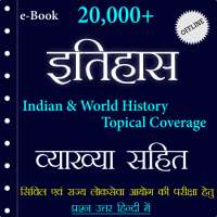 History GK In Hindi - Offline on 9Apps