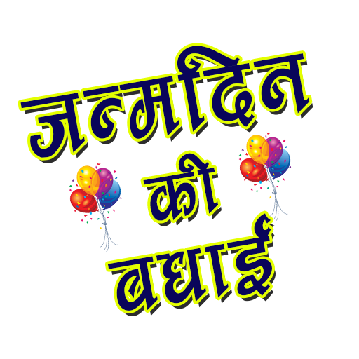Hindi Happy Birthday Banner Maker &amp; Photo Editor icon