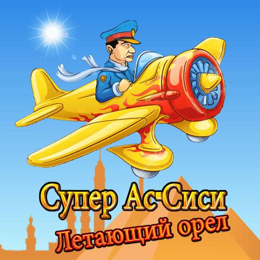 Супер Ас-Сиси иконка