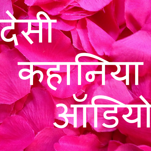Desi Kahaniya Audio आइकन