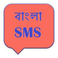 Bengali SMS