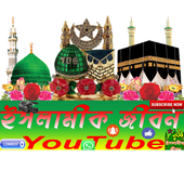 Islamic Jiban Youtube channel icon