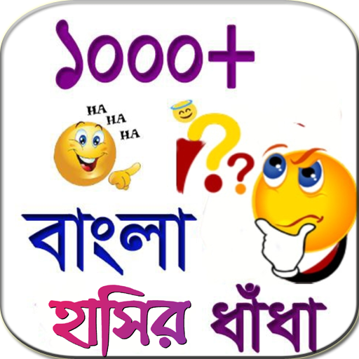 মজার মজার ধাঁধা (Dhadha) icon