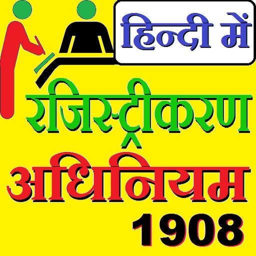 THE REGISTRATION ACT 1908 HINDI иконка