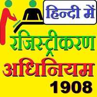 THE REGISTRATION ACT 1908 HINDI on 9Apps